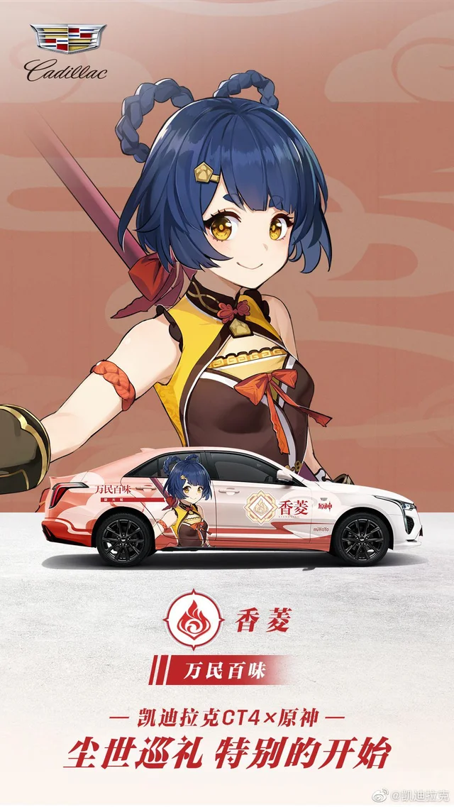 Genshin impact x cadillac